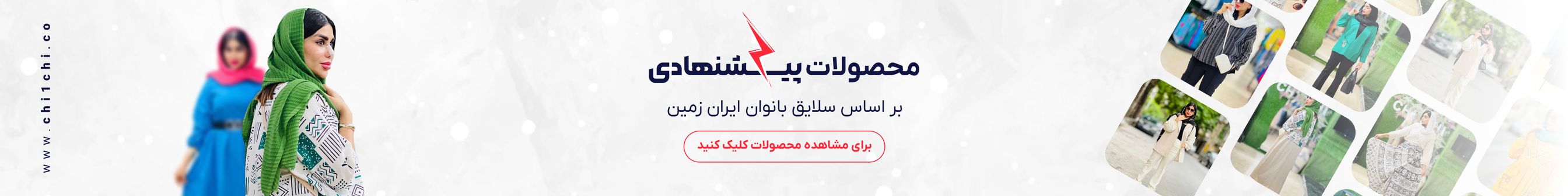 خرید مانتو , فروشگاه مانتو , خرید کت زنانه , کت زنانه جدید , خرید پیراهن زنانه , پیراهن زنانه مجلسی